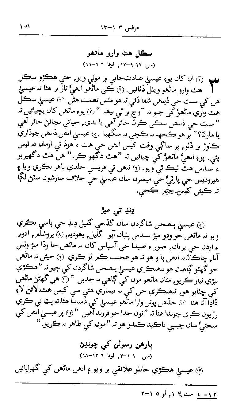 Sindhi NT p101