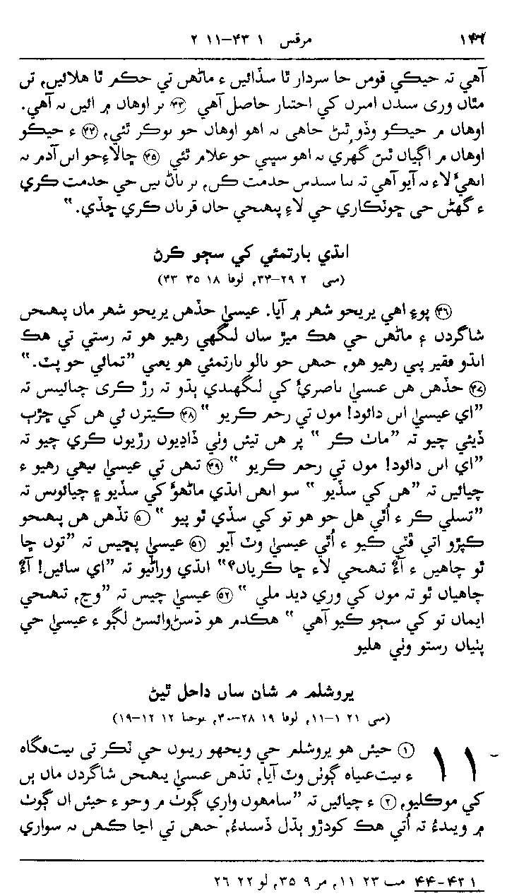 Sindhi NT p126